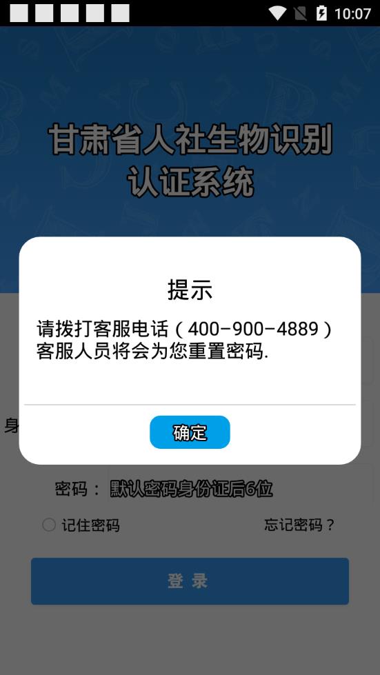 甘肃人社认证app下载2022截图3