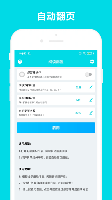 自动阅读小说软件截图1