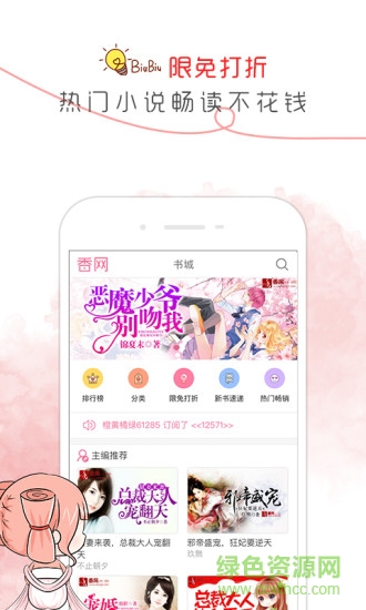 香网小说网手机版截图3