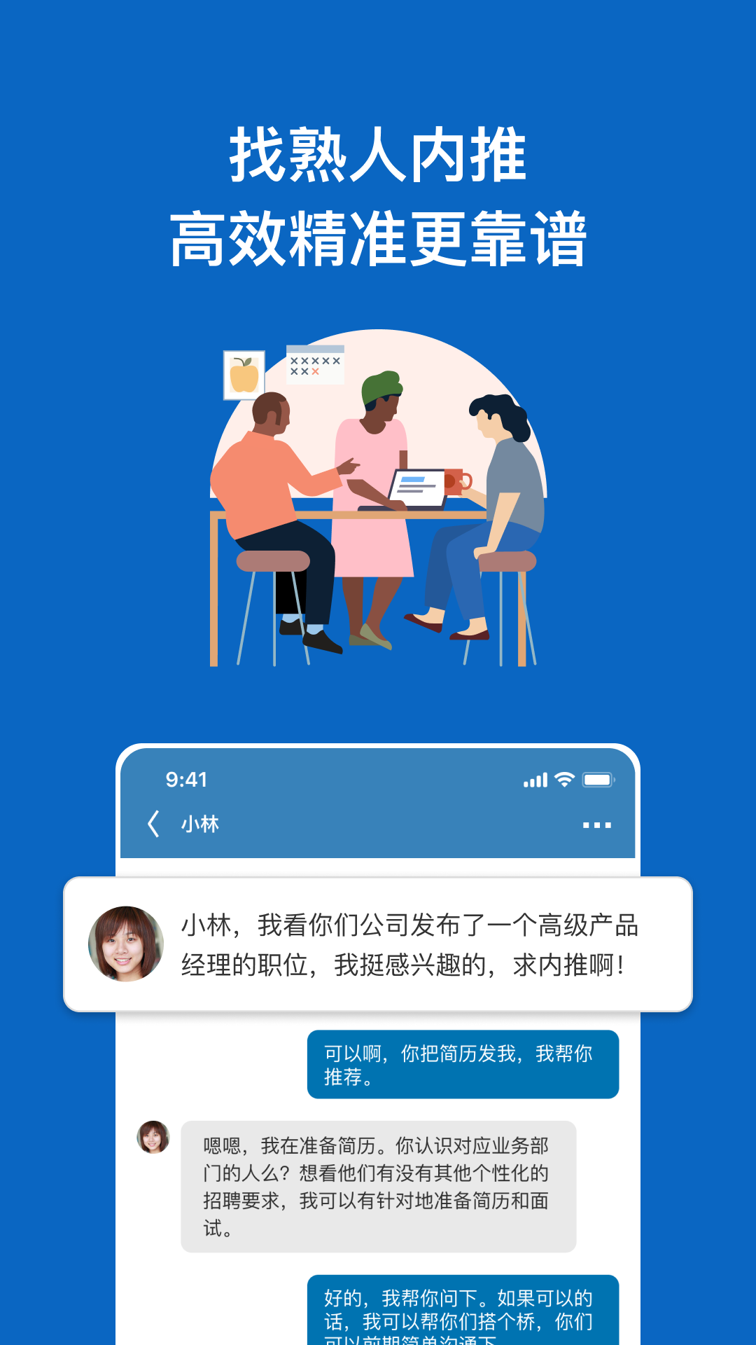 LinkedIn领英截图2