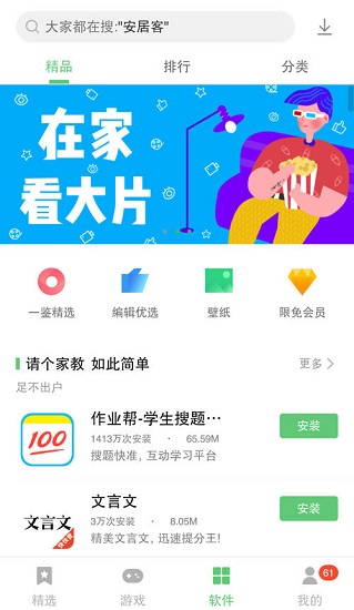 联想手机应用中心乐商店截图4