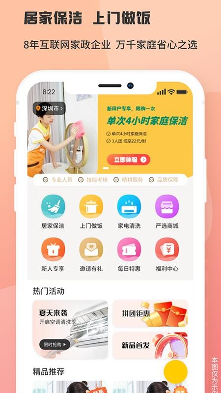 轻松到家app截图4