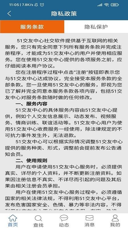 51交友中心免费版截图4