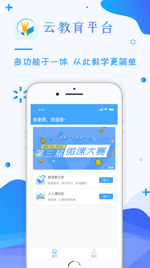 锦州教育智慧云登录app截图2