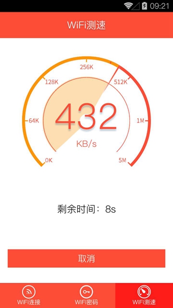 WiFi密码显示器手机版截图3