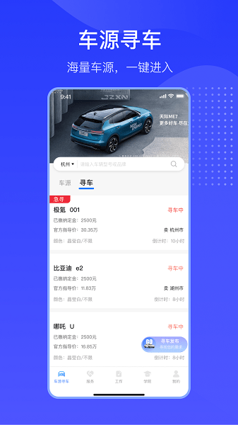 九紫好车app截图3