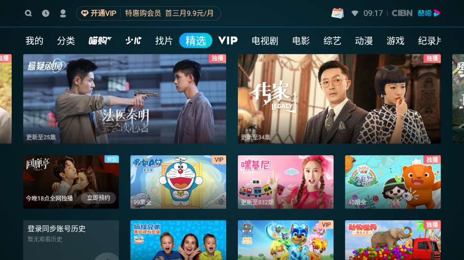 CIBN酷喵影视截图2