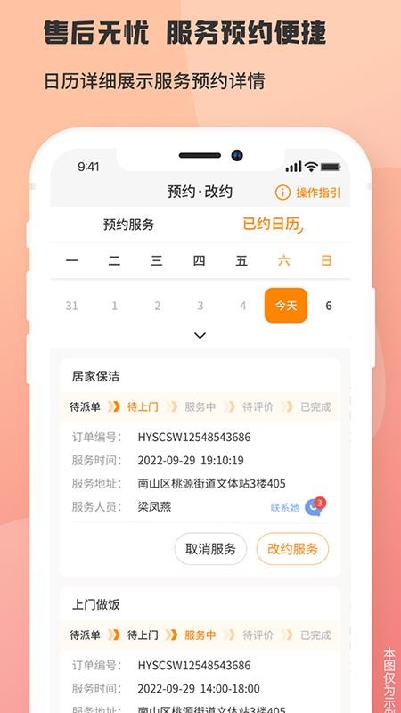 轻松到家app截图1