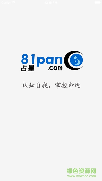 81pan占星软件截图1