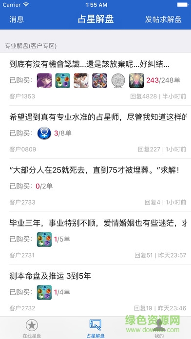 81pan占星软件截图4