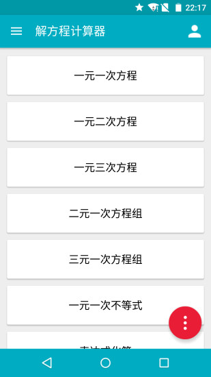 解方程计算器app截图3