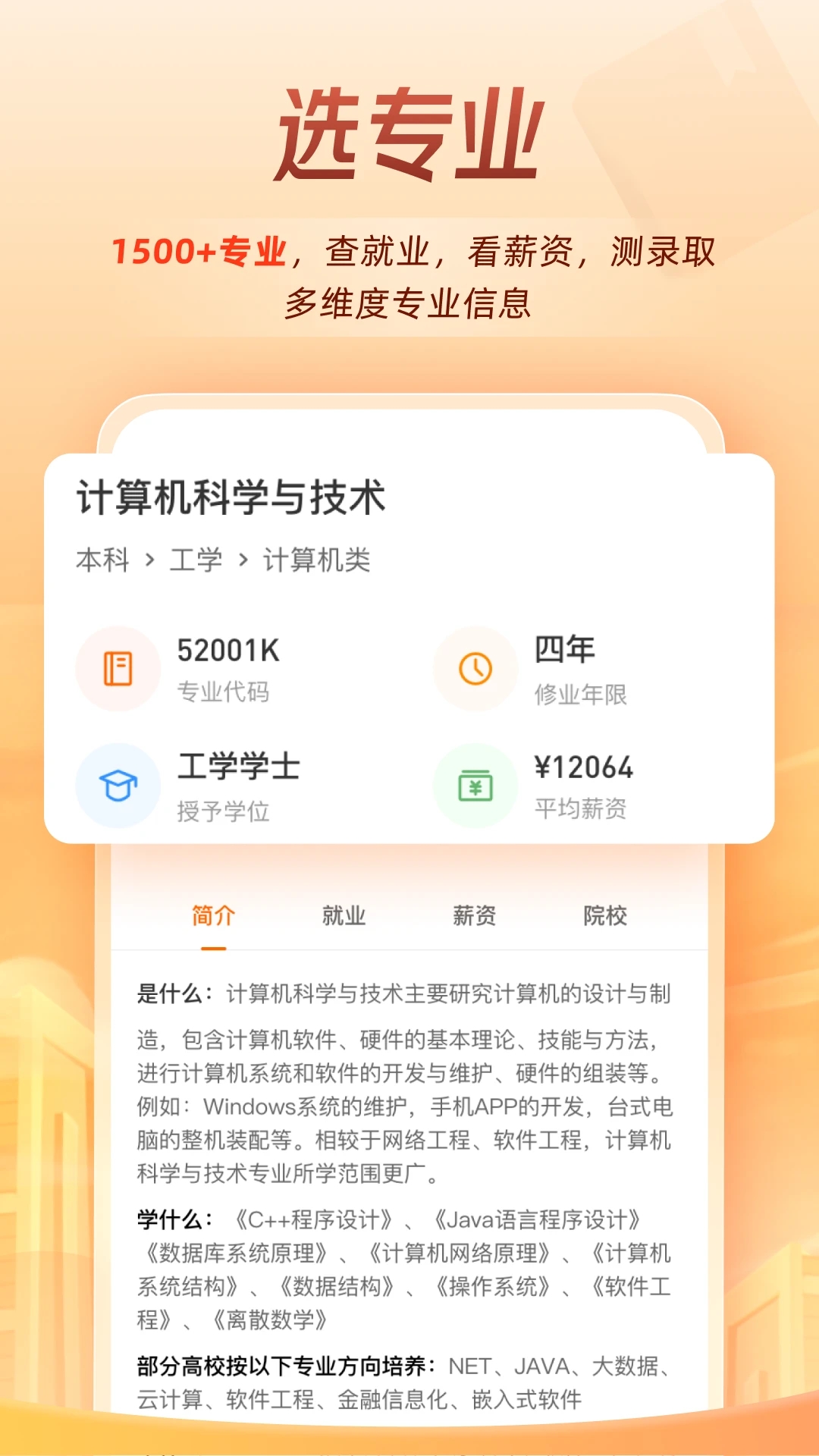 掌上高考app截图4