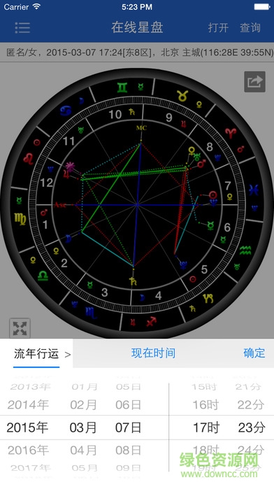 81pan占星软件截图3