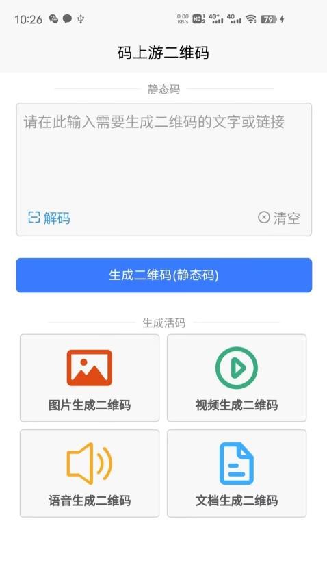 码上游二维码app截图2