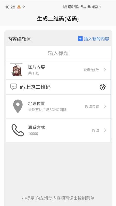 码上游二维码app截图4