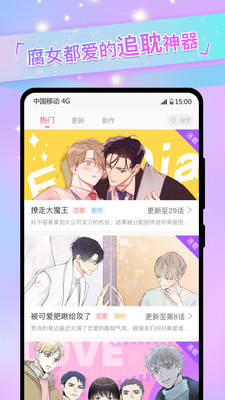 一耽误漫画截图3