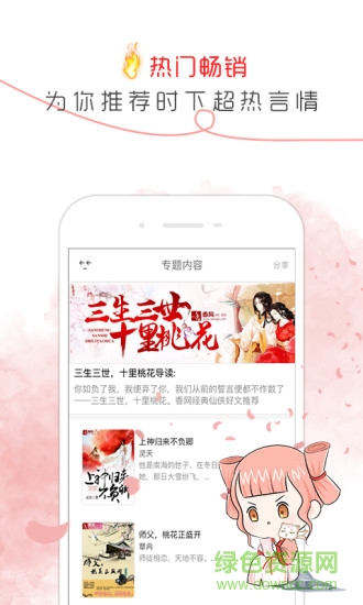 香网小说网手机版截图2