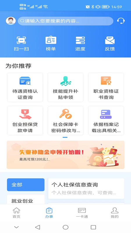 重庆人社APP下载截图1