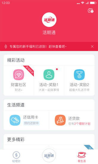 华夏活期通app截图3