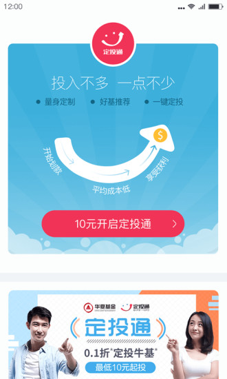 华夏活期通app截图1