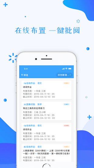 锦州教育智慧云登录app截图1