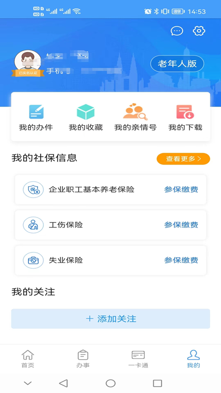 重庆人社APP下载截图4