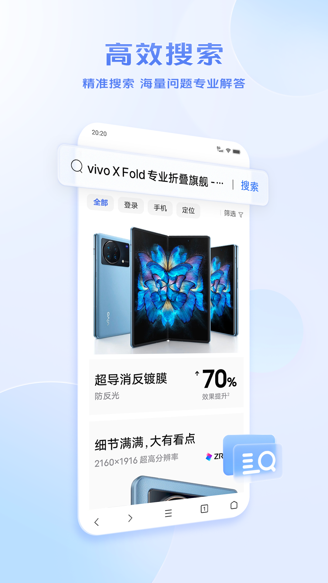 vivo浏览器下载安装2024最新版截图1