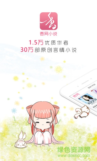 香网小说网手机版截图1