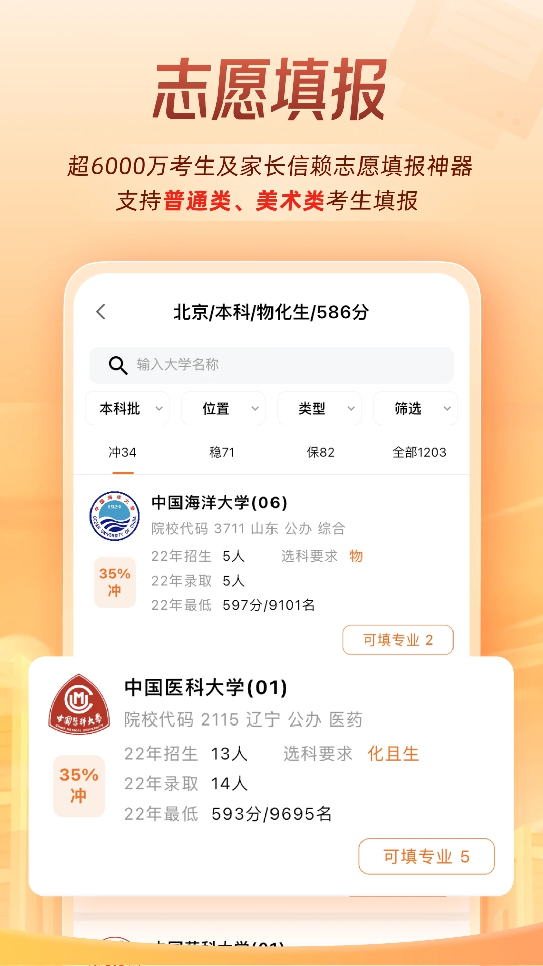 掌上高考app截图1