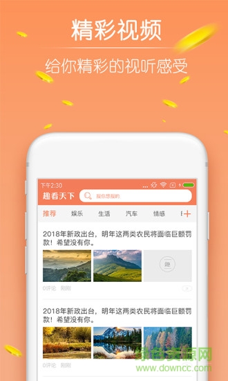 趣看天下手机版截图1