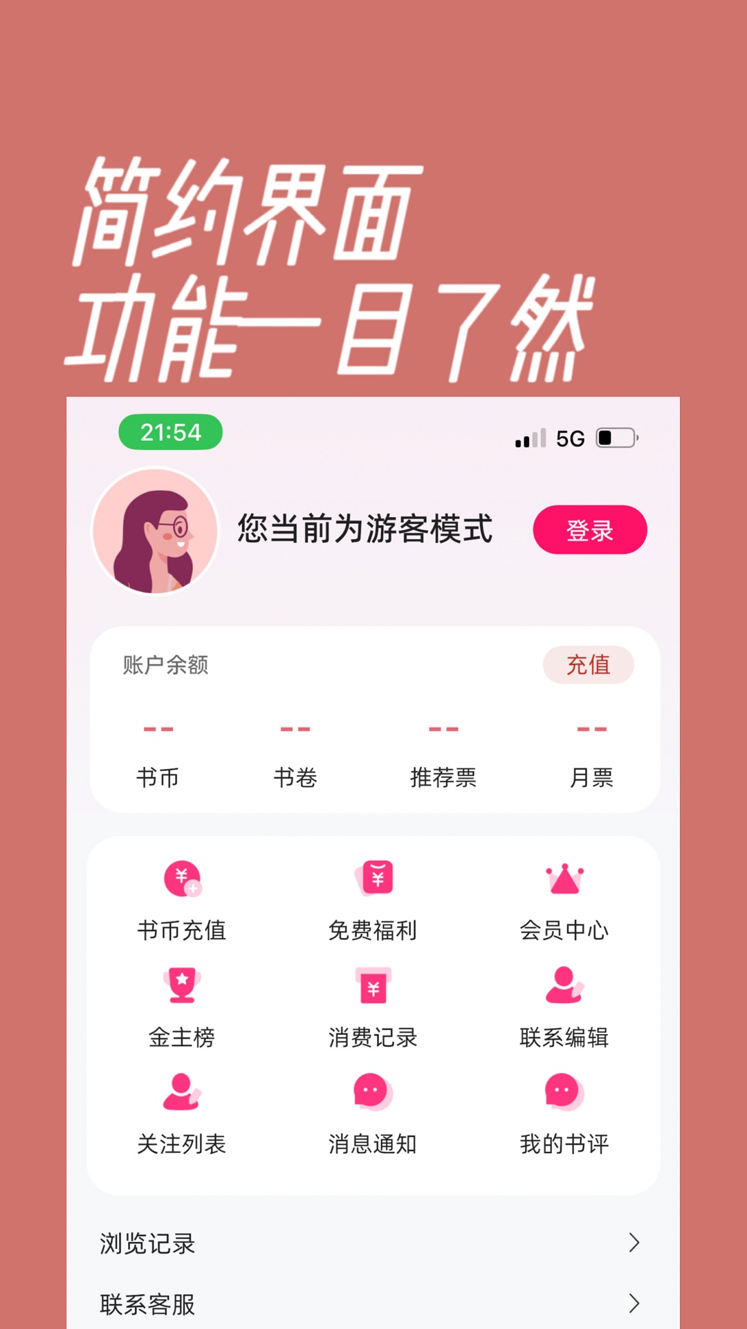 海棠书城截图2