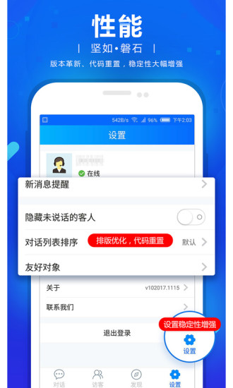 忠仕商务通官方版截图2