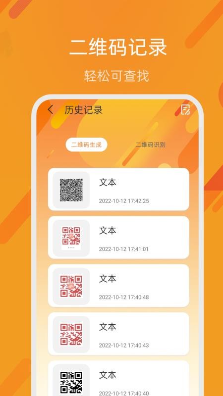 扫一扫生成二维码软件截图1