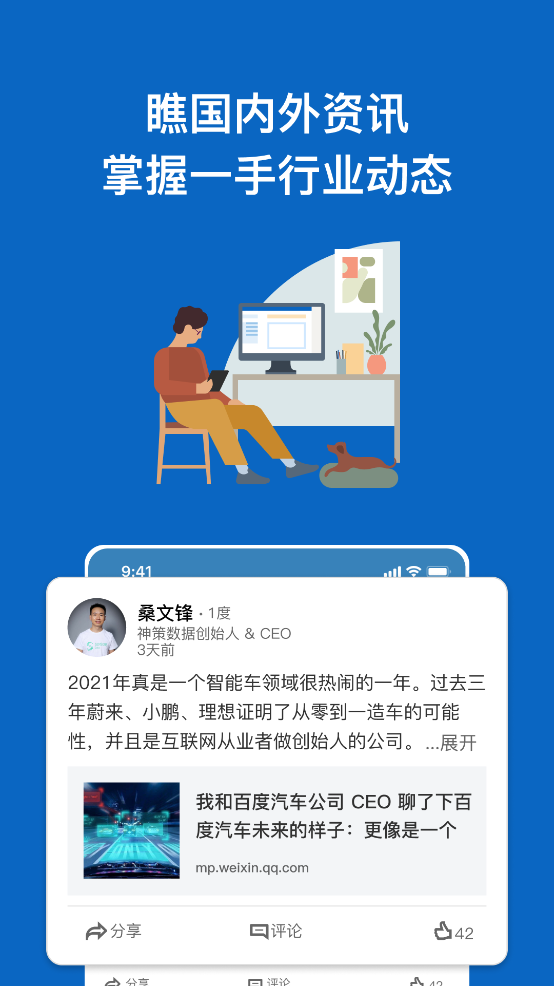 LinkedIn领英截图3