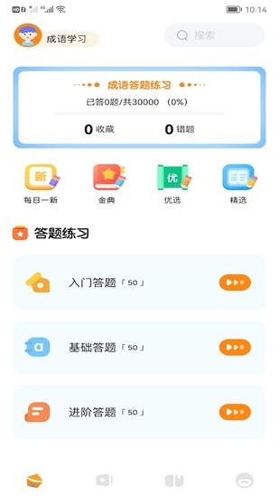 成语高手接龙手机版截图4