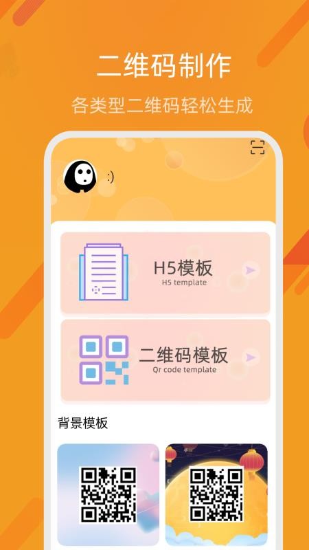 扫一扫生成二维码软件截图3