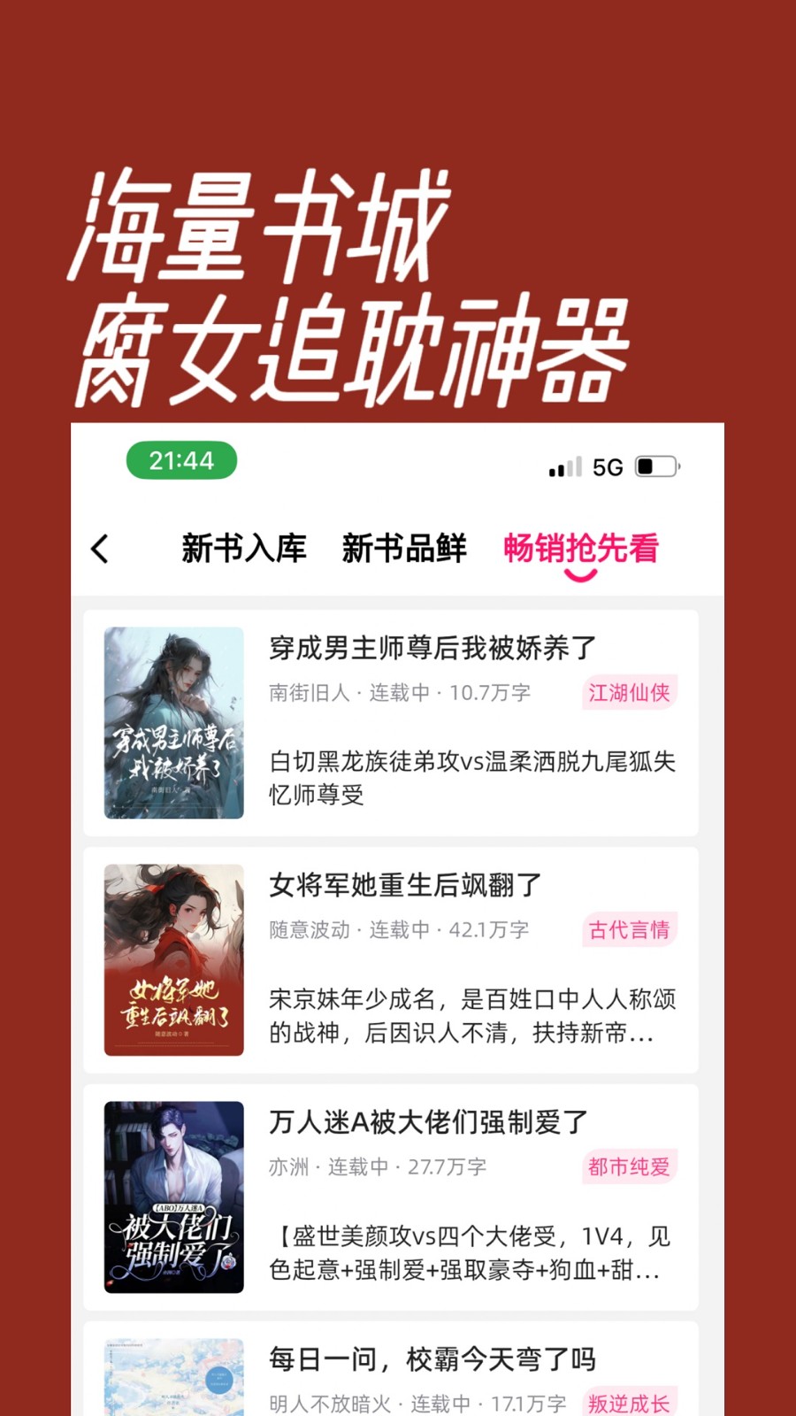 海棠书城截图1