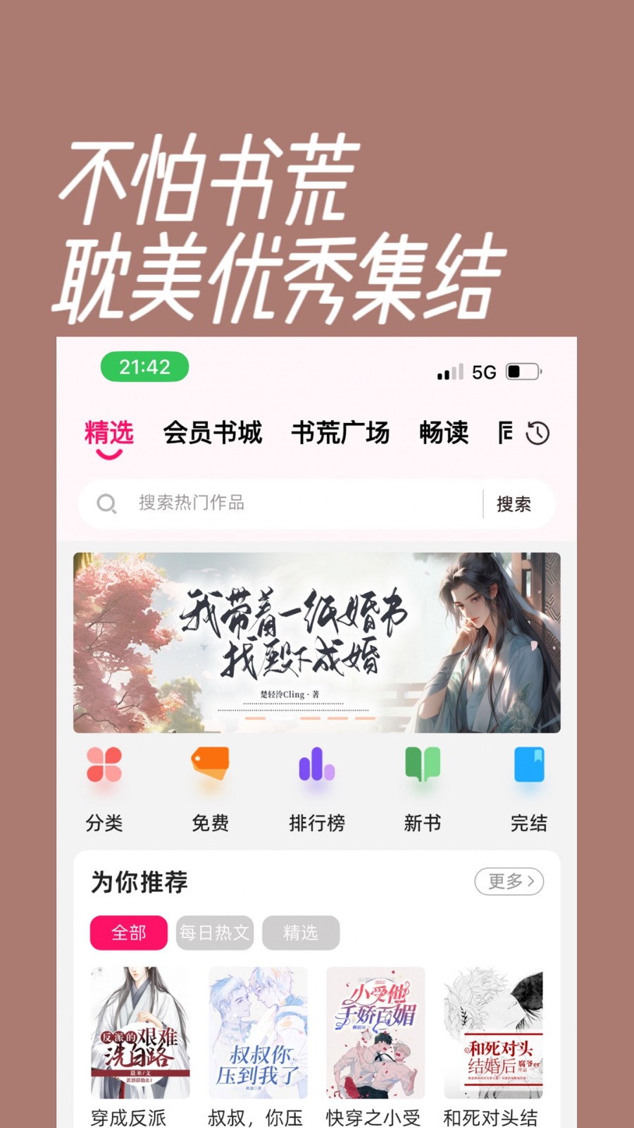 海棠书城截图3