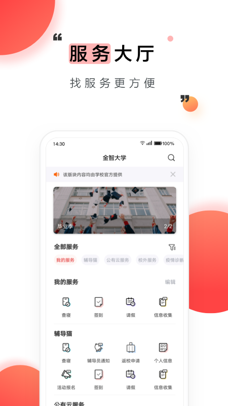 今日校园app下载最新版截图3