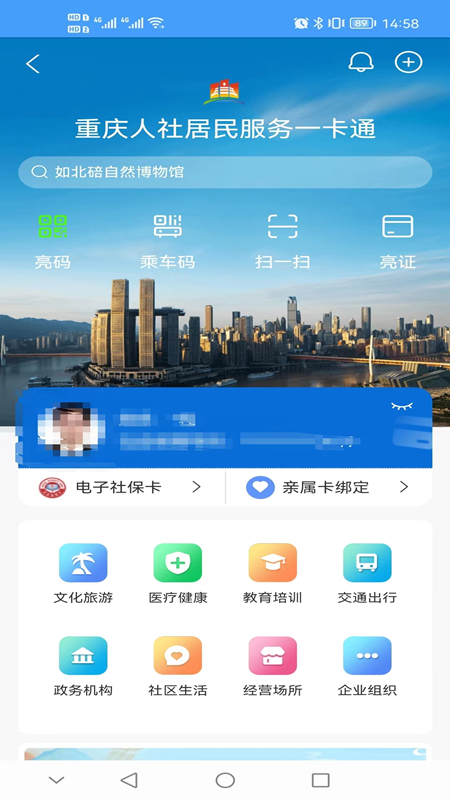 重庆人社APP下载截图3