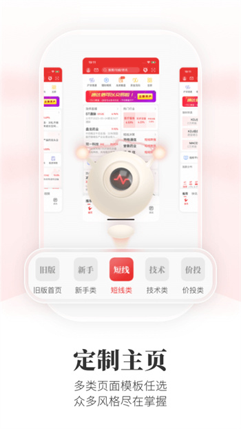 通达信软件选股器app截图2