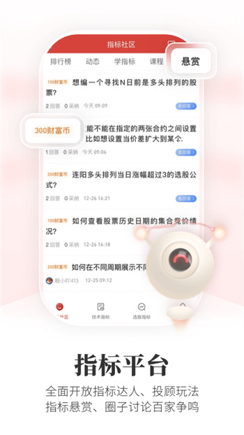 通达信软件选股器app截图4