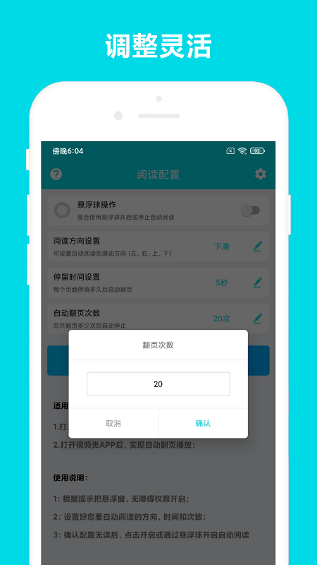 自动阅读小说软件截图3