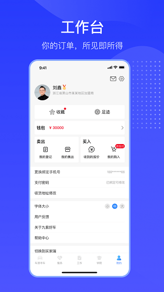 九紫好车app截图1