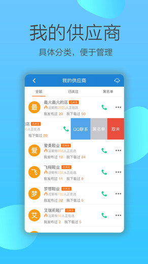 爱买卖货源网平台截图1