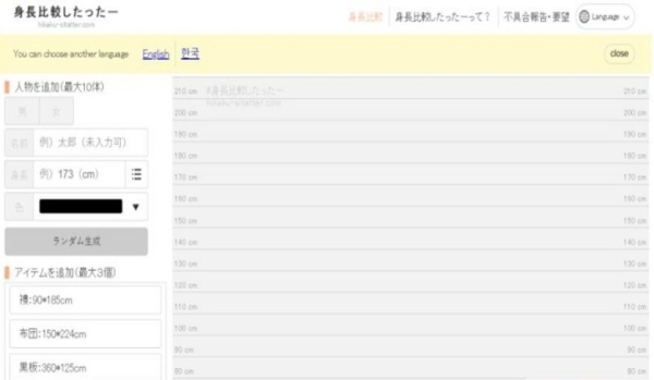 日本身高模拟器(Hikaku-Sitatter)截图1