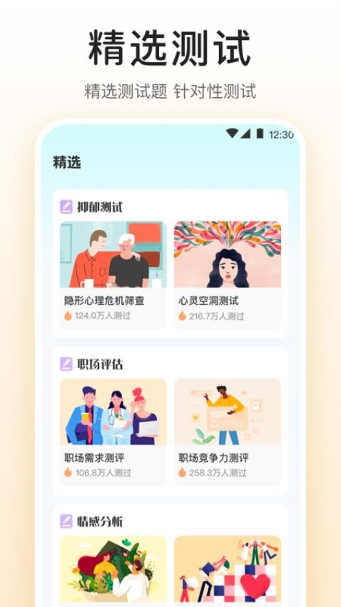 MBTI九型人格情感自测软件截图4