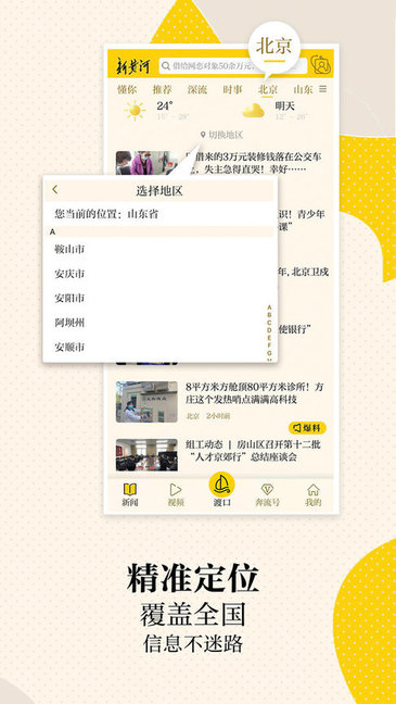 新黄河新闻客户端截图4