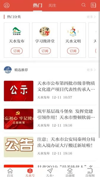 新天水客户端截图2