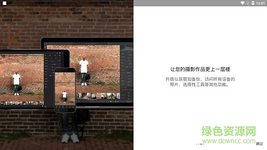 lightroom移动版中文版(adobe lightroom mobile)截图3